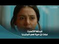 سلمى يا فرحة ما تمت الخبر نزل صدمة على سلمى لما عرفت إن المتبرع اللي نفع لها أختها ميرنا
