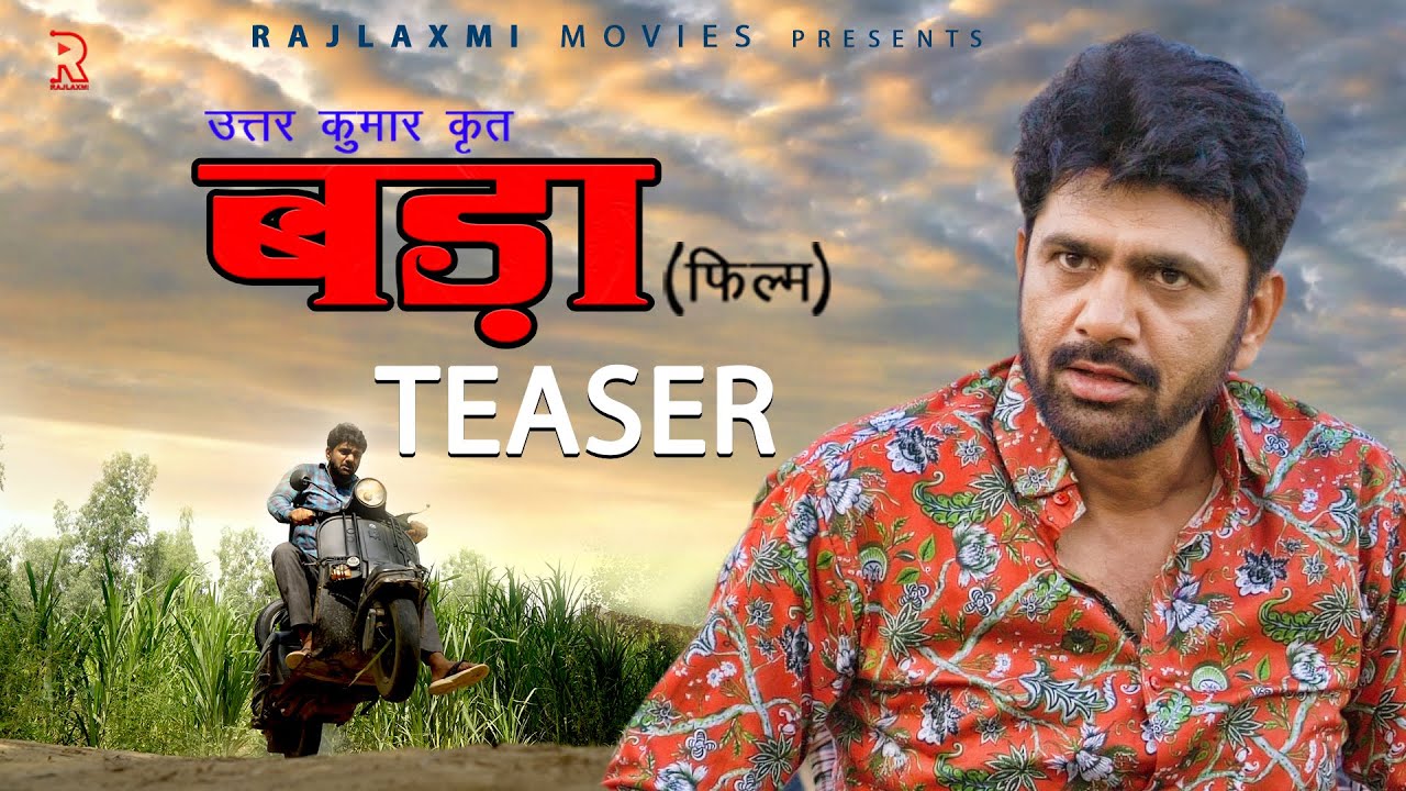 Badaa Teaser | Uttar kumar | Pratap Dhama | Norang Pahalwan | Megha ...