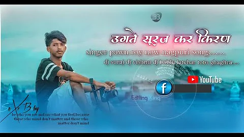 उगते सुरज कर किरन || New Nagpuri Dj Song Singer Pawn roy Hit Song 2023 Mix By Dj Bablu Ghaghra ||