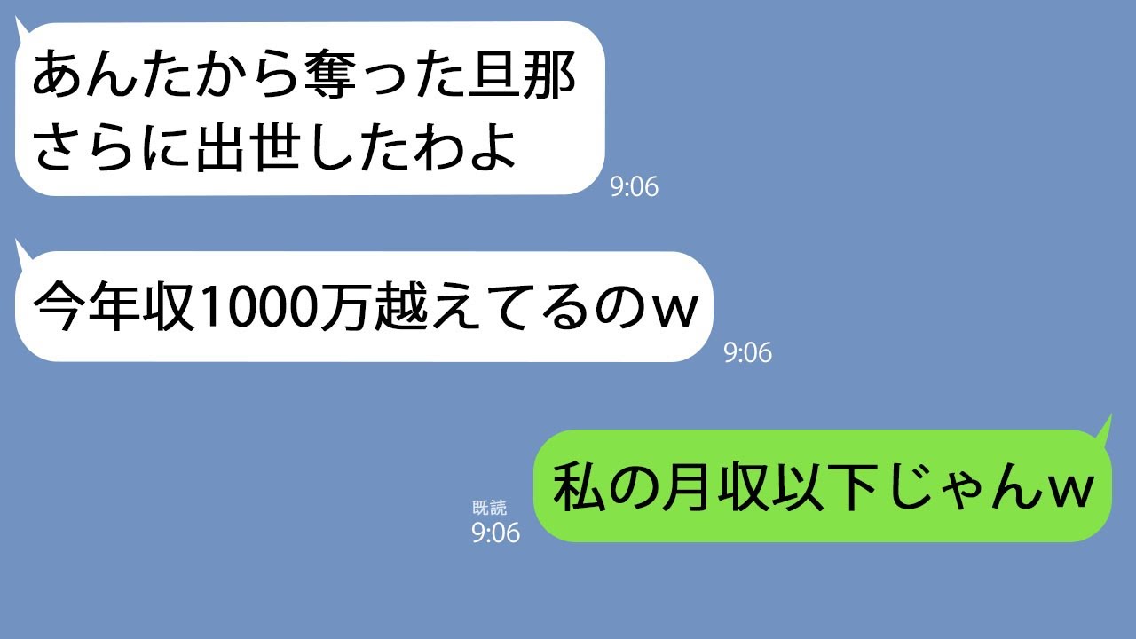 【LINE】5年前私から旦那も仕事も奪った姉と再会｢今何やってんの?ホームレス?w｣→マウントを取ってきたアフォ女に私が丁寧にお礼を言った理由とは?