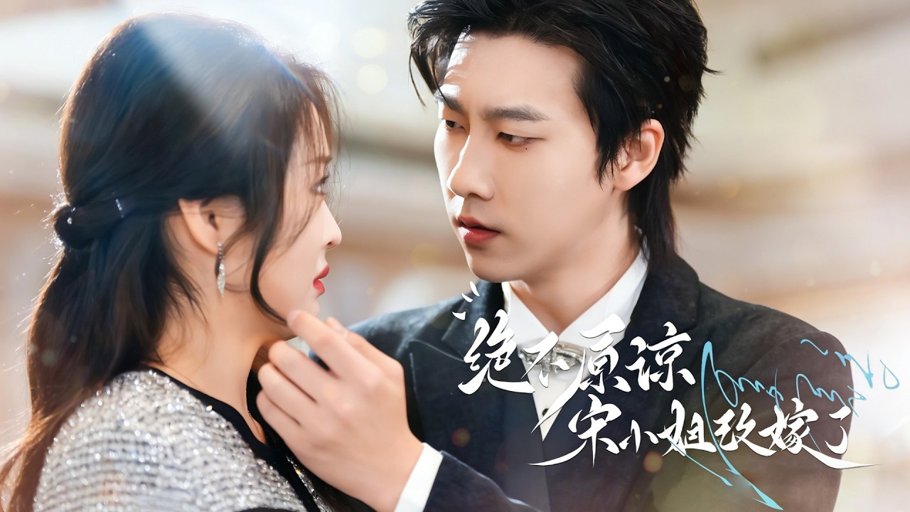 親眼撞破丈夫背叛！她當晚改嫁南城閻爺，婚禮上渣男跪求復婚她後退落入新歡懷