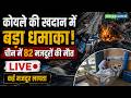 China Coal Mine Explosion LIVE | चीन की कोयला खदान में विस्फोट, 82 लोगों की मौत, कई लापता | N18G