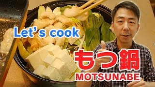 英語で料理もつ鍋を作ろう