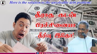 TPM Messages | Solution for debt problem | Pas M T Thomas | The Pentecostal Mission | CPM