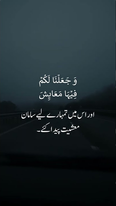 Surah al Araf Ayat number (10) with Urdu Translation.
