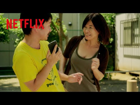 濱田岳と大久保佳代子 - 公園でイチャイチャ？する2人 | 喜劇 愛妻物語 | Netflix Japan