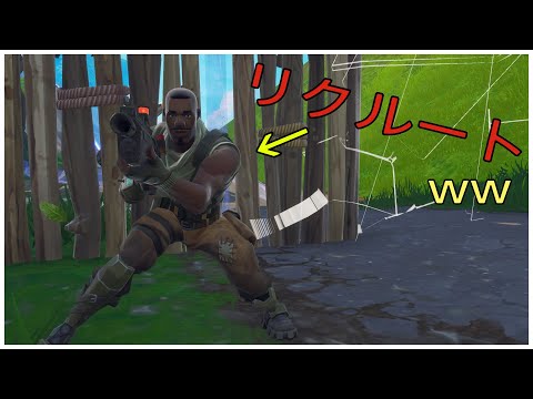 [Fortnite] リクルートがビクロイ!?