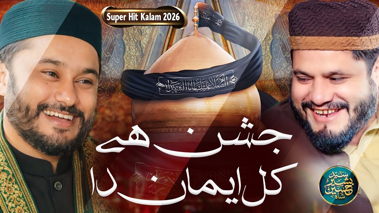 A Gayea Chan Imran Da - New Qaseeda 13 Rajab - Hanif Qamar Abadi