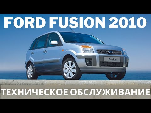 Video: Tus nqi ntawm Ford Fusion 2010 yog dab tsi?