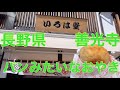 【いろは堂】長野県鬼無里村発祥のおやきを食べに行ってみた