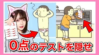 テストで0点取っちゃった💦ママにバレないように隠せる！？【ママから0点テストを隠す】【たまちゃん】