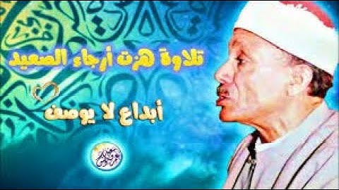 تلاوة نادرة أسطورية هزت أرجاء الصعيد ♡ خشوع أبكى الحاضرين جودة عالية