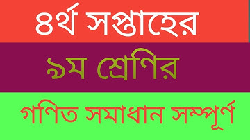 4th week class 9 math assignment solution.