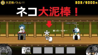 にゃんこ 大 泥棒 攻略