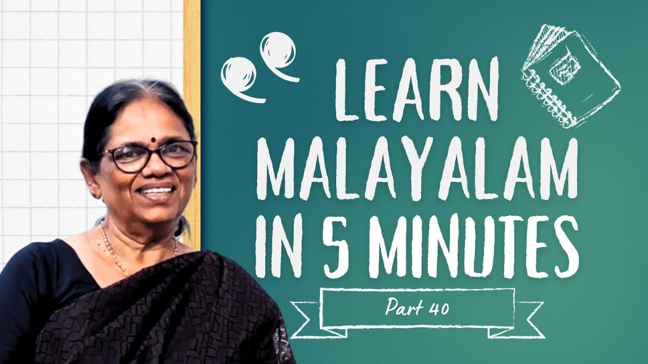 എളുപ്പത്തിൽ പഠിക്കാം മലയാളം part 40 (Learn Malayalam in 5 minutes)