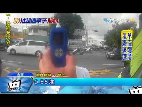 20170816中天新聞　酒駕撞死孝子　肇事男還怪與妻爭吵才釀意外