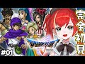 #01【ドラクエV 】ドラクエ完全初見！初めてのドラゴンクエストは 天空の花嫁！【World Connect Project/マーナ・ポプリ】