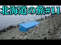 スーパーカブ50で東京→北海道一周4580km #11 Honda Cub touring【キャンプツーリング】Hokkaido roadtrip