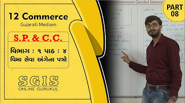 SGIS | STD 12 COM.S.P. & C.C | Ch.4 વીમા સેવા અંગેના પત્રો Part : 8 | Chavda sir | G333