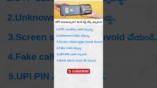 Business Ideas Telugu | UPI Safety Tips | Business Tips | Business Secrets | Basic 6 Safety Tips |