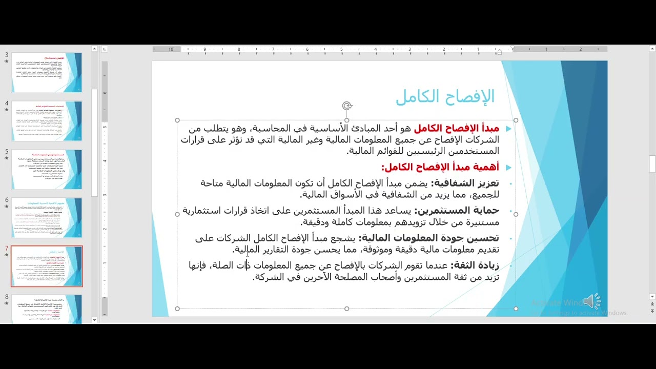 المحاضرة الخامسة محاسبة متوسطة 2 شعبة  - المستوى الثالث تخصص المحاسبة والمراجعة   د/ إلهام محمد