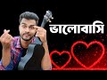 Valobase    official music  al mamun jomaddar  bangla new song 2024