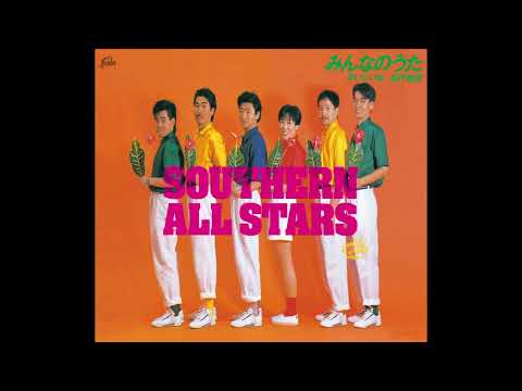 【サザンオールスターズ】 みんなのうた