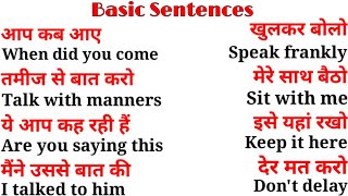 बिना अटके इंग्लिश कैसे बोले | रोज़ बोले जाने वाले वाक्य | अंग्रेजी बोलने सीखें | english kaise sikhe