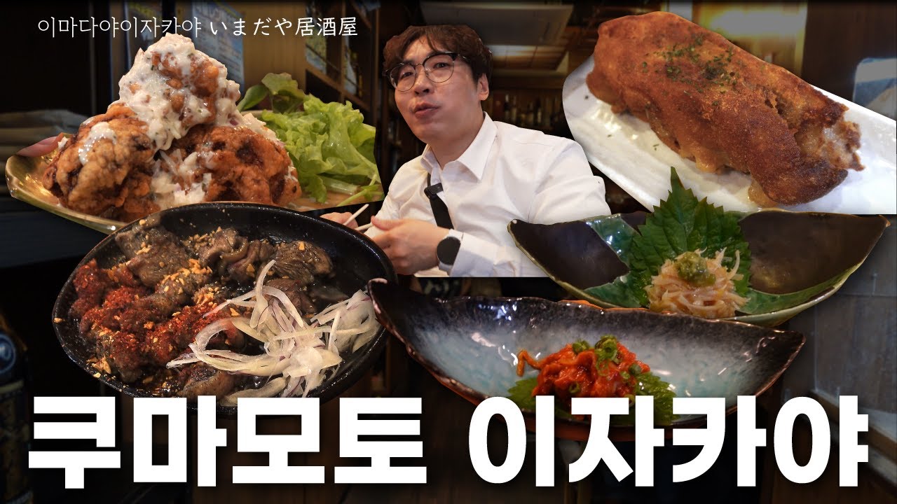 진실의 미간, 한국에서 접하기 어려운 요리 [이마다야이자카야 편] 마사시 로드 ep.08