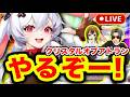 【CoA】祝❗️ニーアコラボ❗️神ゲーやるぞー❗️