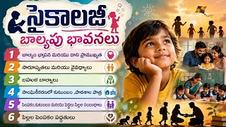 Psychology-బాల్యపు భావనలు (AP TET &amp; DSC)SGT &amp;SA #psychology #childhood #exam #education #viralvideo 