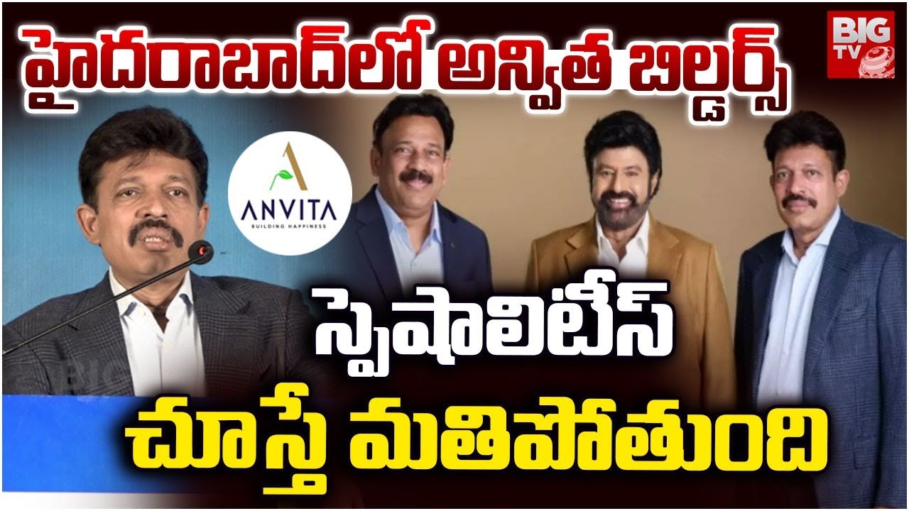 హైదరాబాద్ లో అన్విత బిల్డర్స్ |Anvita Group Chairman Atchuta Rao Speech | Anvita Builders |Hyderabad
