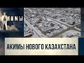 Районные акимы Павлодарской области: невошедшие кадры | Акимы