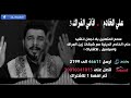 اذاني الفراك 3 علي الخادم نغمة انتظار رنين زين العراق و اسياسيل