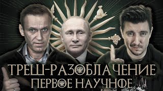 В память об Алексее Навальном: дворец путина в стиле киногрехов, ПЕРЕЗАЛИВ 2021