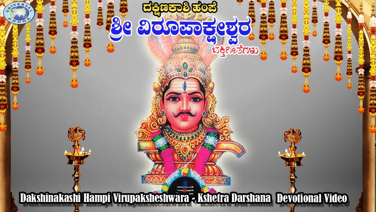Dakshinakashi Hampi Virupaksheshwara  Kshetra Darshana  Kannada Devotional