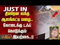 திடீரென வந்த ஆலங்கட்டி மழை.. கோடைக்கு டஃப் கொடுக்கும் இயற்கை..!! Tiruppur Hailstorm
