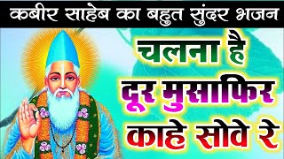 jamuniya ke dare saheb l new kabir saheb bhajan Kabir saheb song l Kabir saheb status lsunder bhajan