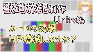 【 #ゲーム制作 】【 #獣道旅記 】HP増減も作りましょうかー【 #ケモノVtuber 】【 #Unity 】