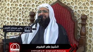 استشهاد الإمام محمد الجواد ( ع )    الشيخ علي الجفيري