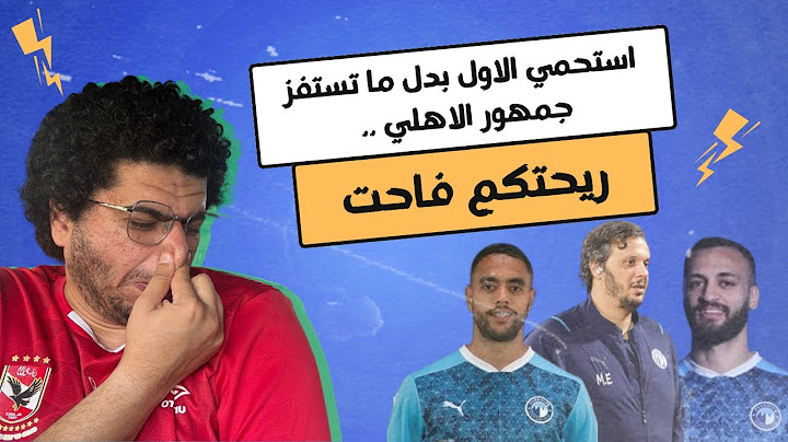 نجوم النادي الاسيوطي ممدوح عيد و محمد الشيبي و مروان حمدي - سألتوا علي جمهور الاهلي قبل ما تستفزوه؟