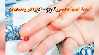 محبة ابدية بالصور# بين الزوجين او الحبيب# تبقى عندك عام كامل ديريها غادي  يبغيك بوحدك