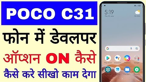 how to enable developer option in poco C31 ।। poco C31 me developer option on kaise kare