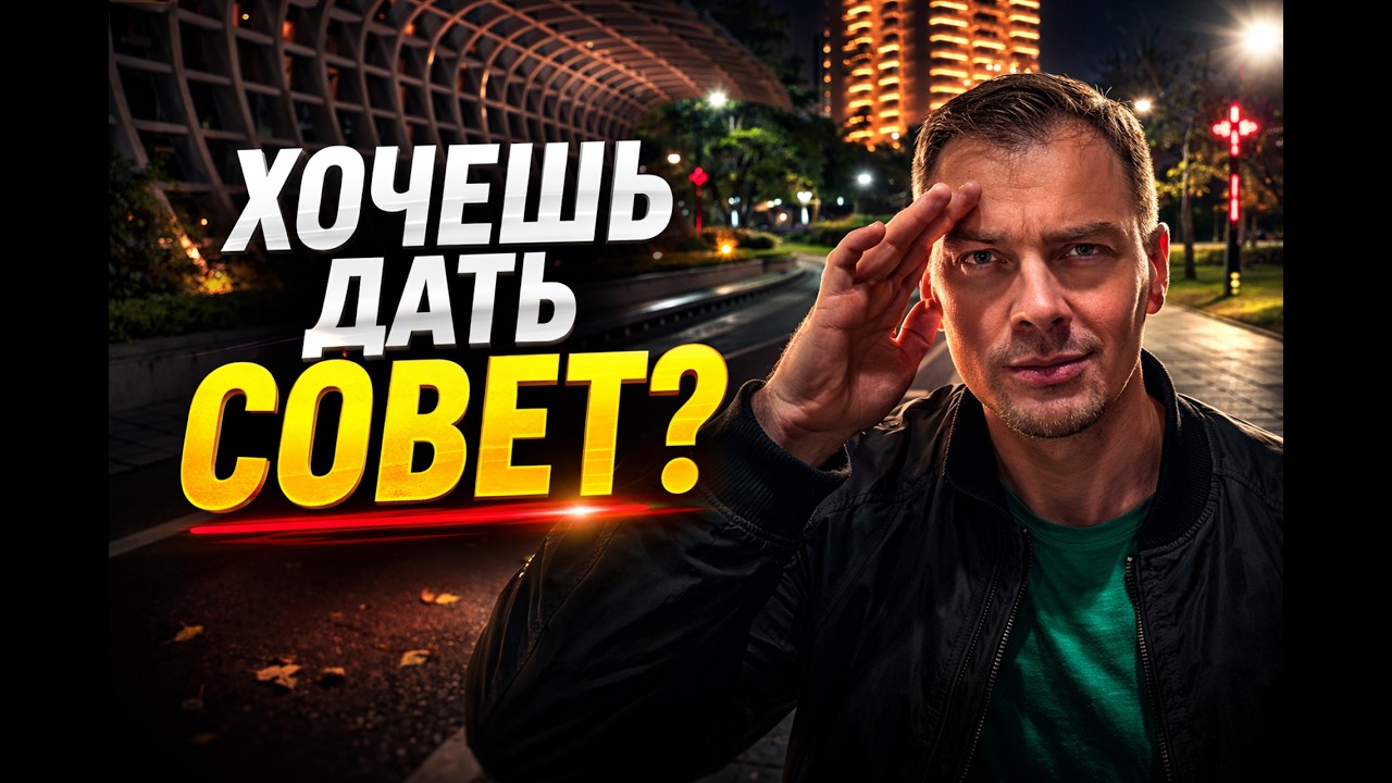 Как правильно дать совет, если очень хочется и при этом не получить по лицу?