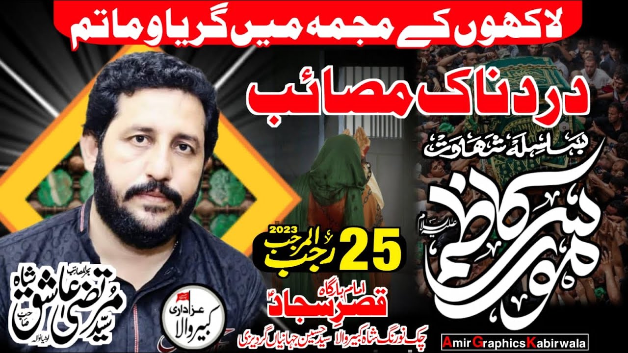 #Zakir Syed Murtaza Ashiq Lotiyan Wala 25 Rajab 2023 Ck Narang Shah Kabirwala