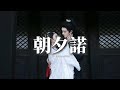 阿YueYue 張赫煊 朝夕諾 你的眼睛 如漫天繁星 清澈而透明 倒映這天地 因為有你 皆是風景 動態歌詞MV 阿YueYue 張赫煊 朝夕諾 你的眼睛 如漫天繁星 清澈而透明 倒映這天地 因為有你 皆是風景 動態歌詞MV