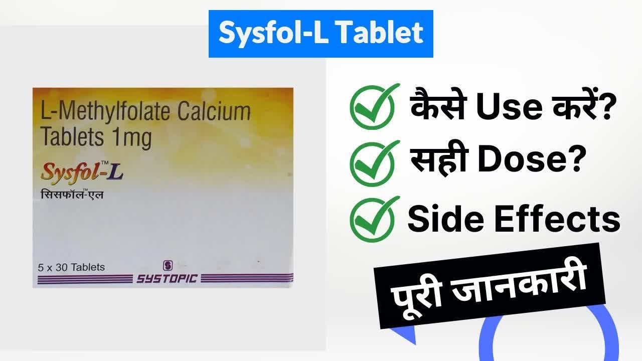 Sysfol-L Tablet Uses in Hindi | Side Effects | Dose