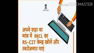 Rs cit centre kese khole- or paye swarozgar ka ek naya avsar