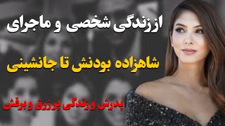 حقایق باورنکردنی و کمتر شنیده شده از زندگی مرموز نور پهلوی/شاهزاده خانم جنجالی که جانشین پدر است...