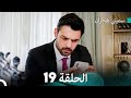 سميني هجران الحلقة 19 النسخة المطولة Arabic Dubbed 